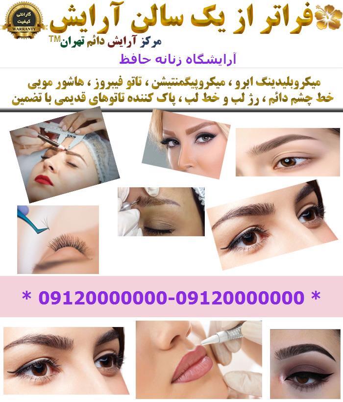 آرایشگاه زنانه حافظ