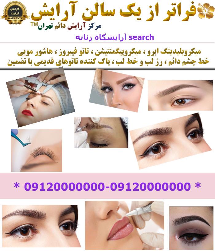 آرایشگاه زنانه search