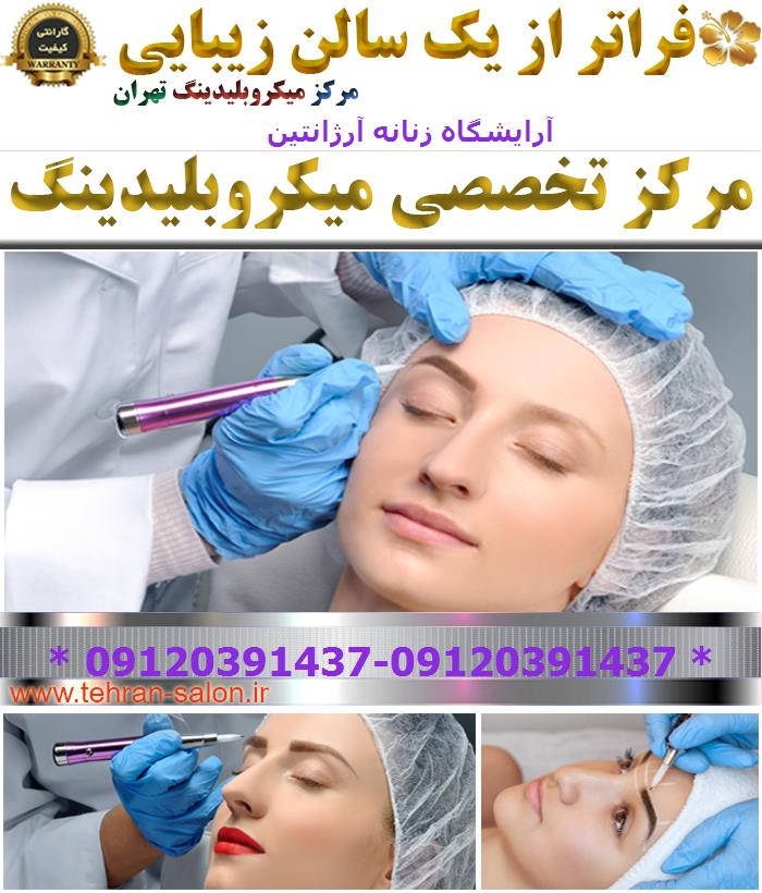 آرایشگاه زنانه آرژانتین