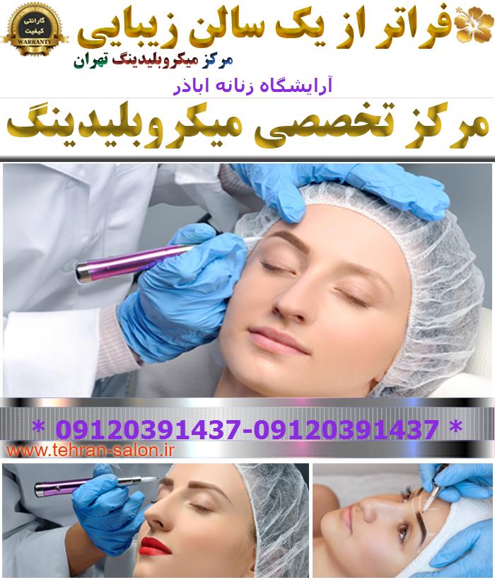 آرایشگاه زنانه اباذر