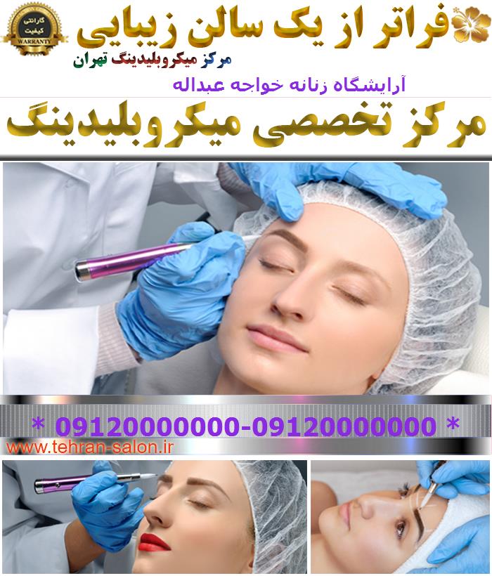 آرایشگاه زنانه خواجه عبداله