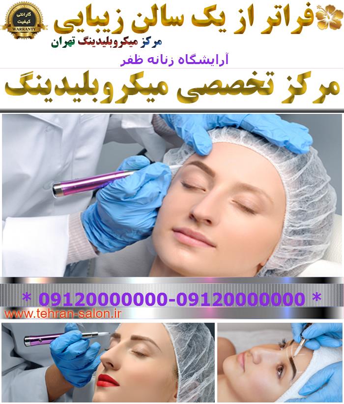 آرایشگاه زنانه ظفر