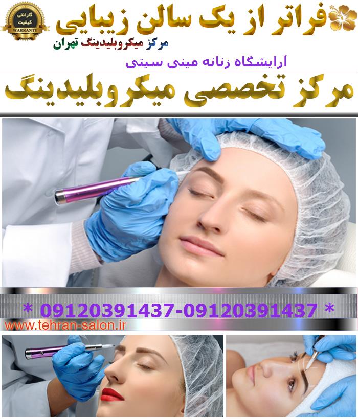 آرایشگاه زنانه مینی سیتی