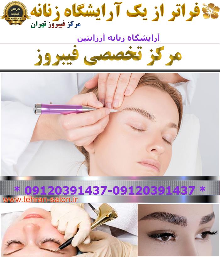 آرایشگاه زنانه آرژانتین