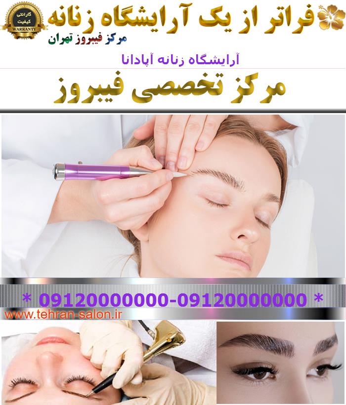 آرایشگاه زنانه آپادانا