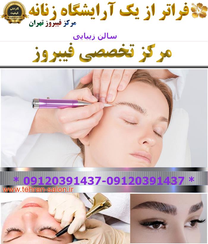 خدمات رژ لب و خط لب دائم در تهران