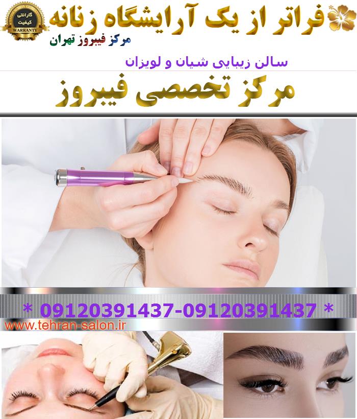 سالن زیبایی شیان و لویزان