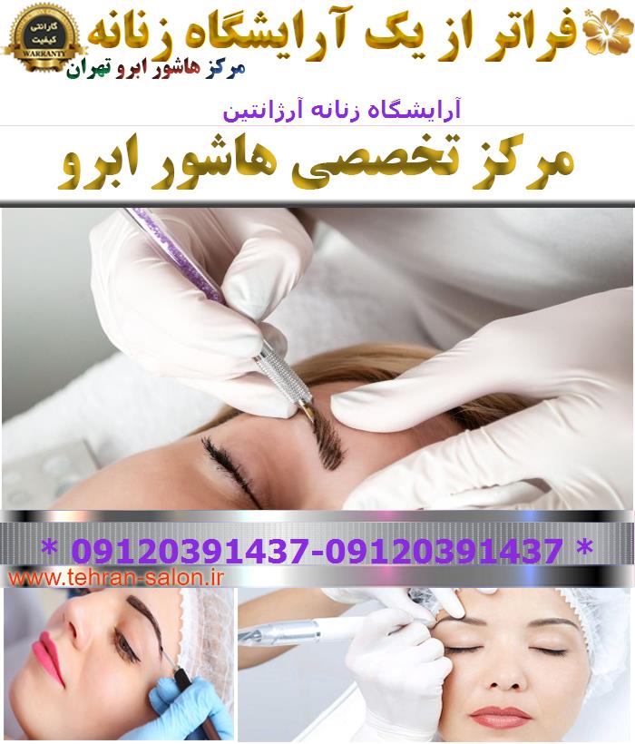 آرایشگاه زنانه آرژانتین