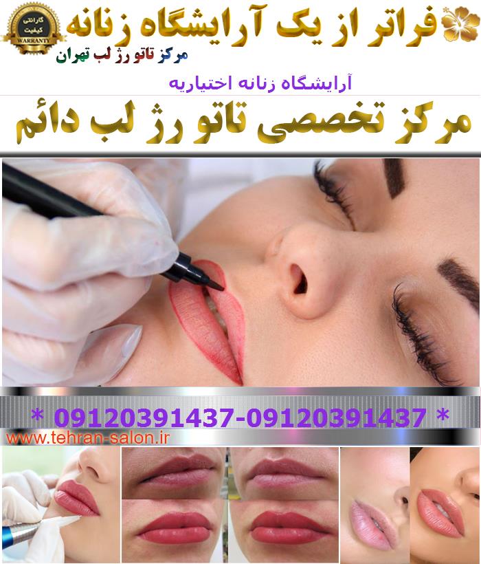 آرایشگاه زنانه اختیاریه