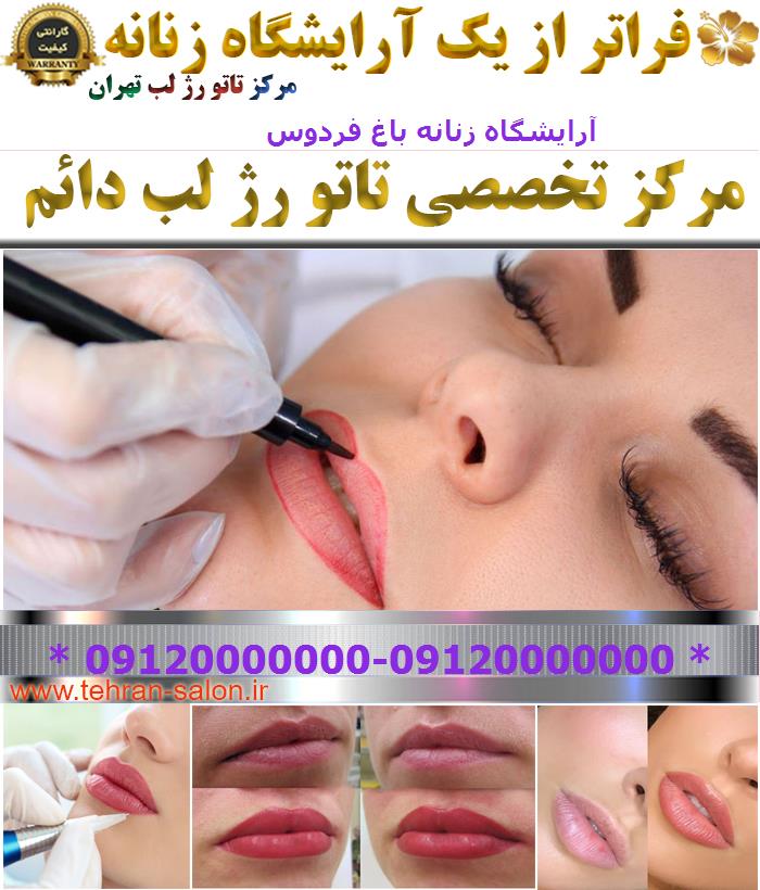 آرایشگاه زنانه باغ فردوس