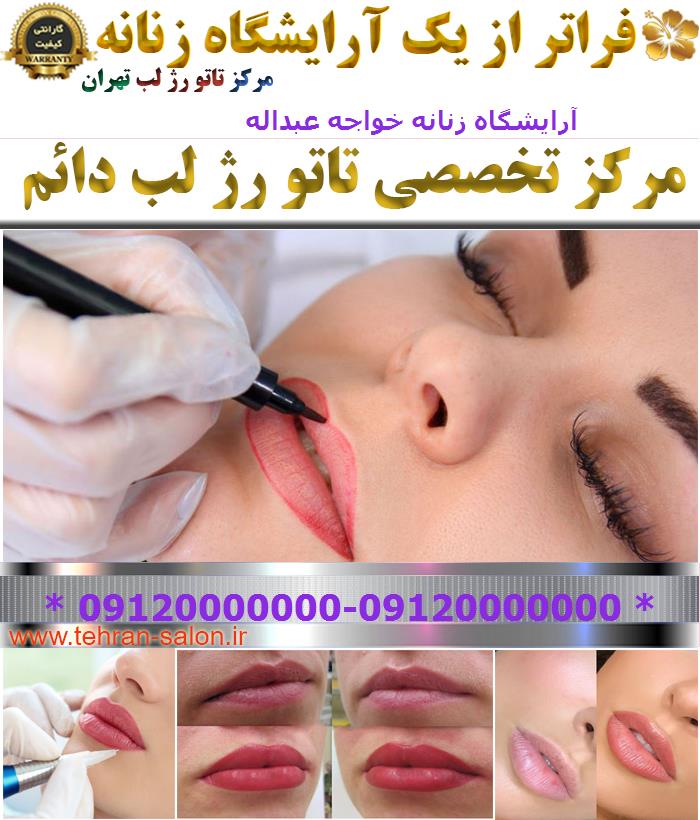 آرایشگاه زنانه خواجه عبداله